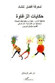  TUBIANA Marie-José, TUBIANA Joseph - Contes Zaghawa - version en arabe