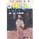  ANNIE DE JESUS (Sœur) - Charles de Foucauld: sur les pas de Jésus de Nazareth