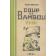  BENILAN Jean - Coup de bambou. 1940