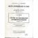  Bulletins et Mémoires de la société d'Anthropologie de Paris - Tome Cinquième - XII eme Série -  Fascicules 1-2 et 3-4 - Polygamie et fécondité chez les Bedik / Etude d'un groupe poly-ethnique de villages du Sénégal oriental / Relations inter-ethniques e