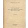  Etudes nigériennes - 08, NICOLAS Guy - Notes ethnographiques sur le terroir, l'agriculture et l'élevage dans la vallée de Maradi