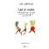  TUBIANA Marie-José, TUBIANA Joseph - Contes Zaghawa - version en arabe