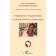  NGANDU NKASHAMA Pius (sous la coordination de) - Itinéraires et trajectoires: du discours littéraire à l'anthropologie. Mélanges offerts à Clémentine Faïk-Nzuji Madiya