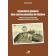  DAVID Philippe - Inventaire général des cartes postales de Guinée: Guinée française, 1895-1958, République de Guinée, 1958-1960