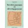  DUPRE Georges, (sous la direction de) - Savoirs paysans et développement / Farming Knowledge and Development
