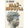  SADJI Abdoulaye - Maïmouna (édition de 1976)