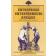  COQUERY-VIDROVITCH Catherine, (éditeur) - Entreprises et entrepreneurs en Afrique (XIX ème et XX ème siècles). Tome 2