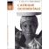 SECK Assane, MONDJANNAGNI Alfred Comlan - L'Afrique occidentale