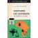 CORNEVIN Robert et Marianne - Histoire de l'Afrique des origines à nos jours. (1964) 